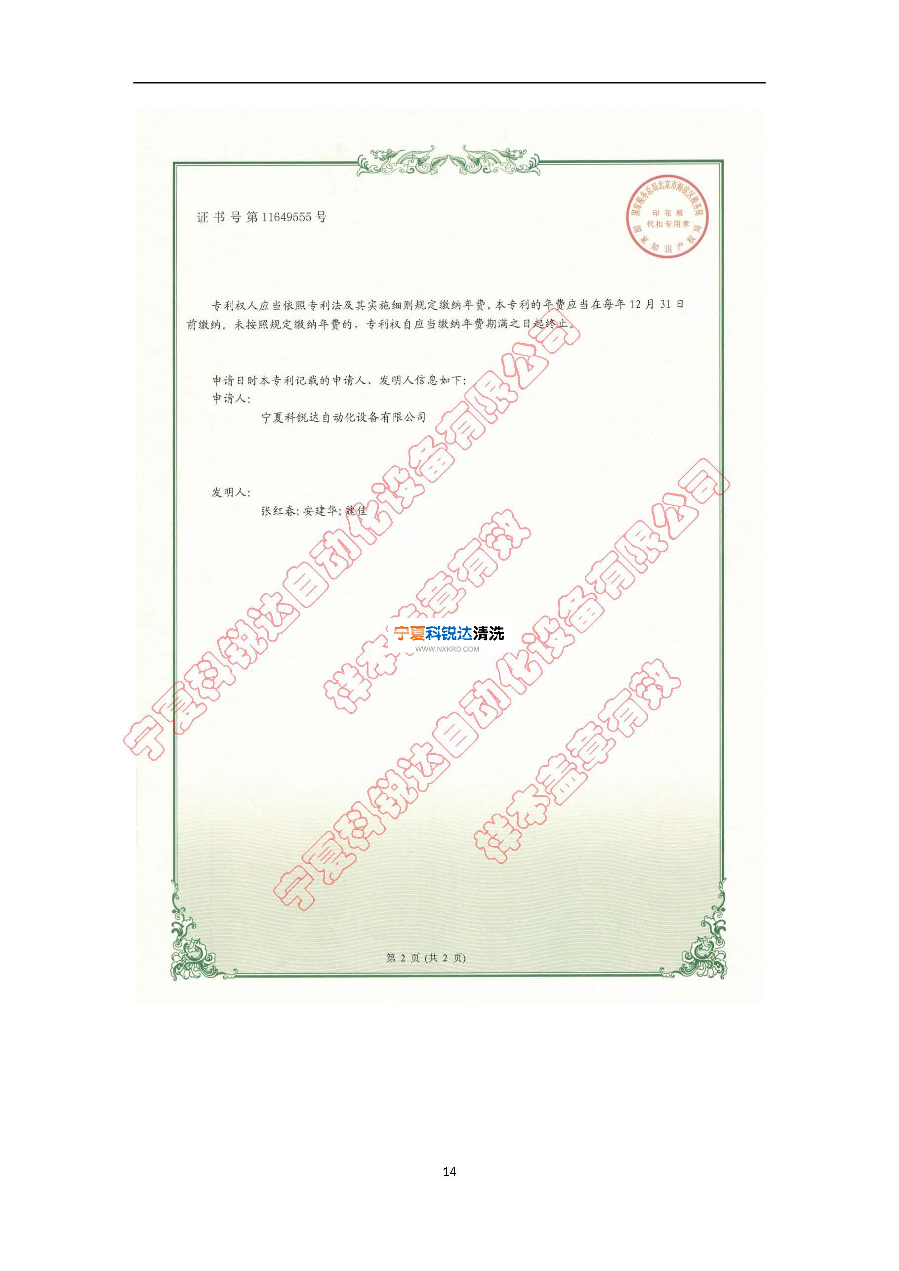 宁夏科锐达公司